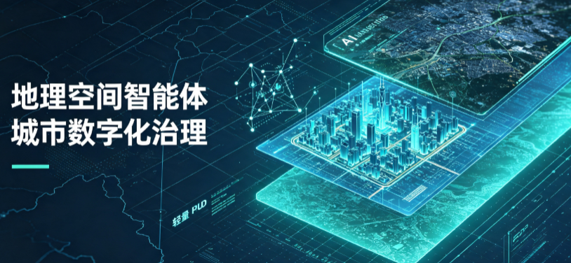 黄石港区地理 AI 智能体 Geo 优化落地城市全域治理，多维空间驱动精细化管理