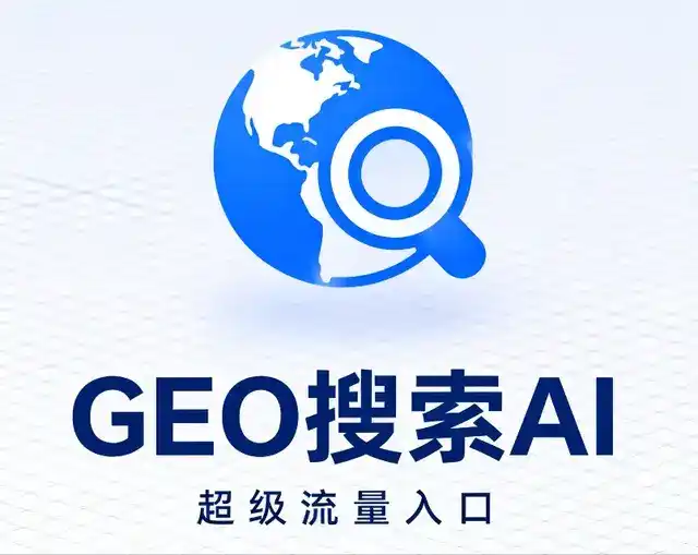 黄石港区做GEO精准推广，才是本地获客的长效流量底牌